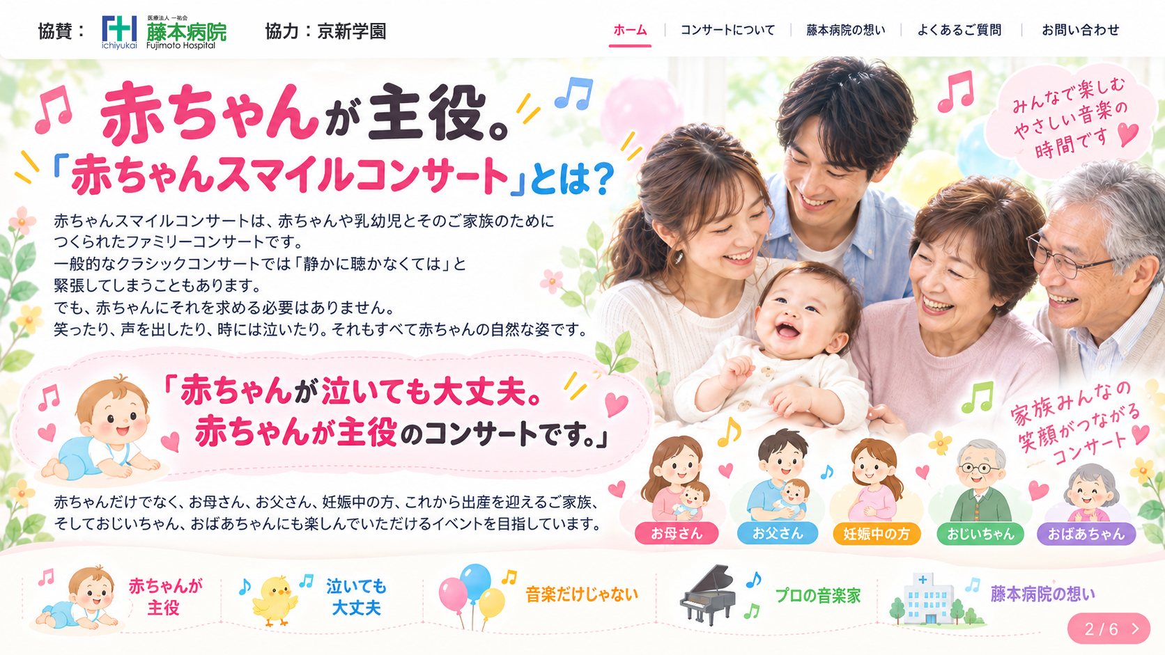 赤ちゃんが主役の「赤ちゃんスマイルコンサート」とは？家族みんなで楽しめるファミリーコンサートの説明