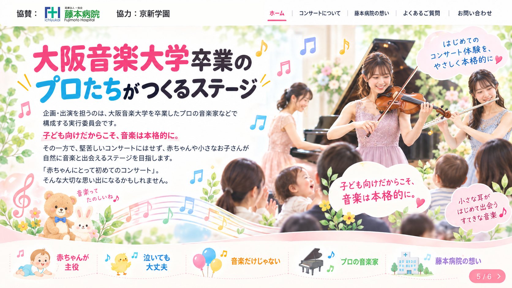 大阪音楽大学卒業のプロ音楽家がつくる、赤ちゃんと家族のための本格的なステージ