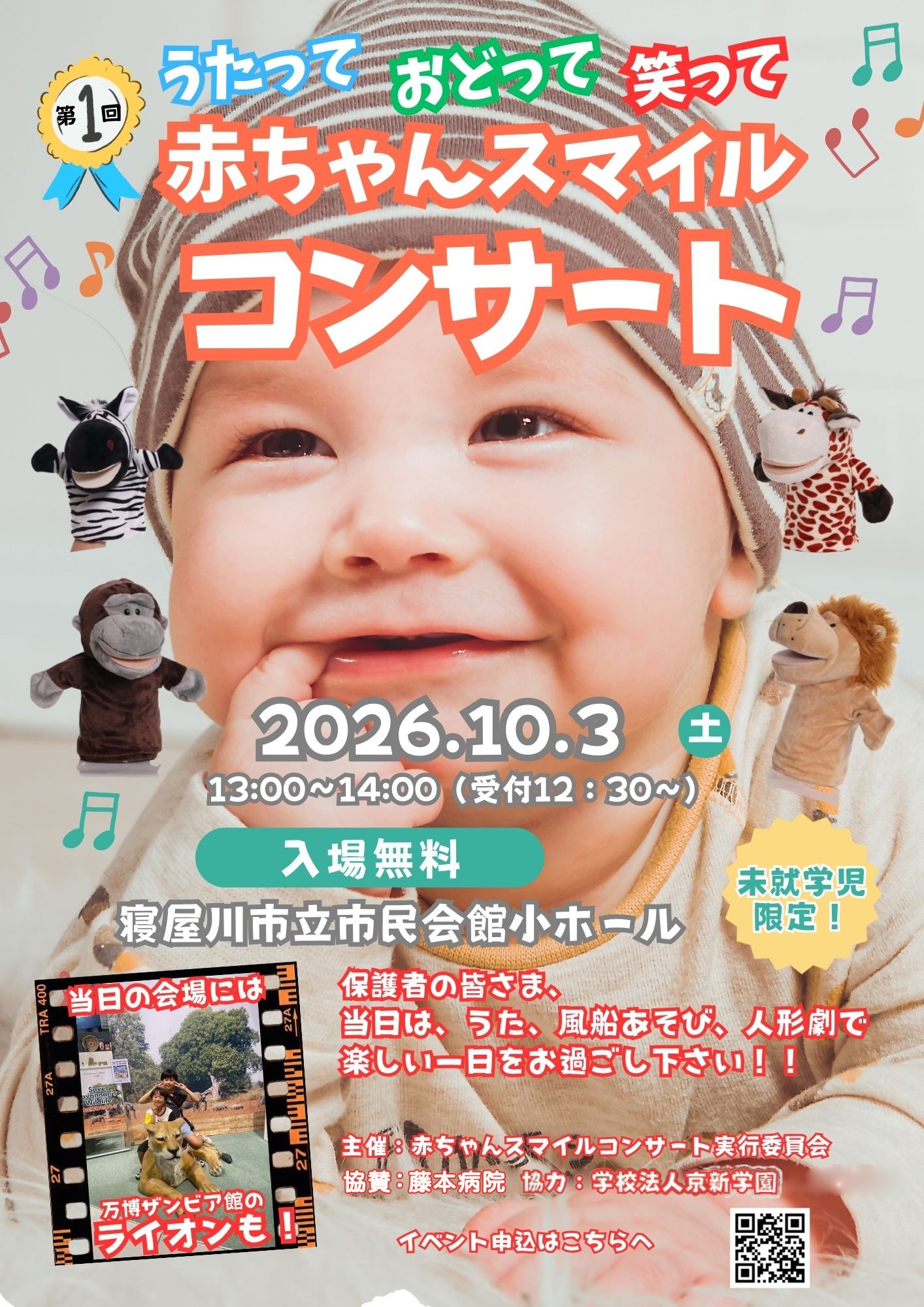 赤ちゃんスマイルコンサートのイベントチラシ